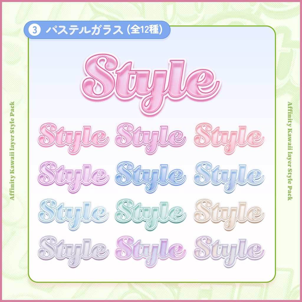 【Affinity】かわいいレイヤースタイルパック【全72種】