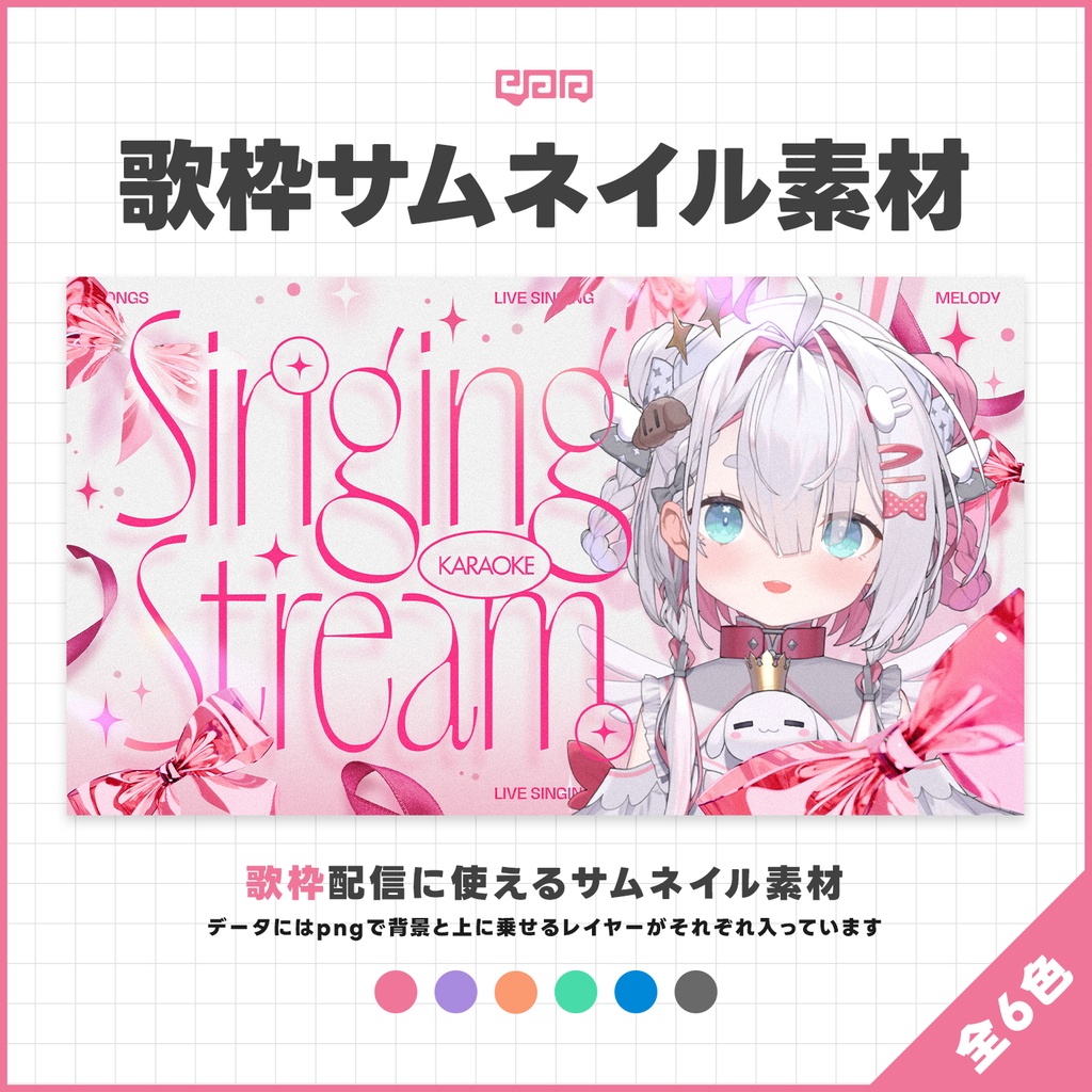 【サムネイル素材】歌枠配信サムネイル素材【VTuber向け】