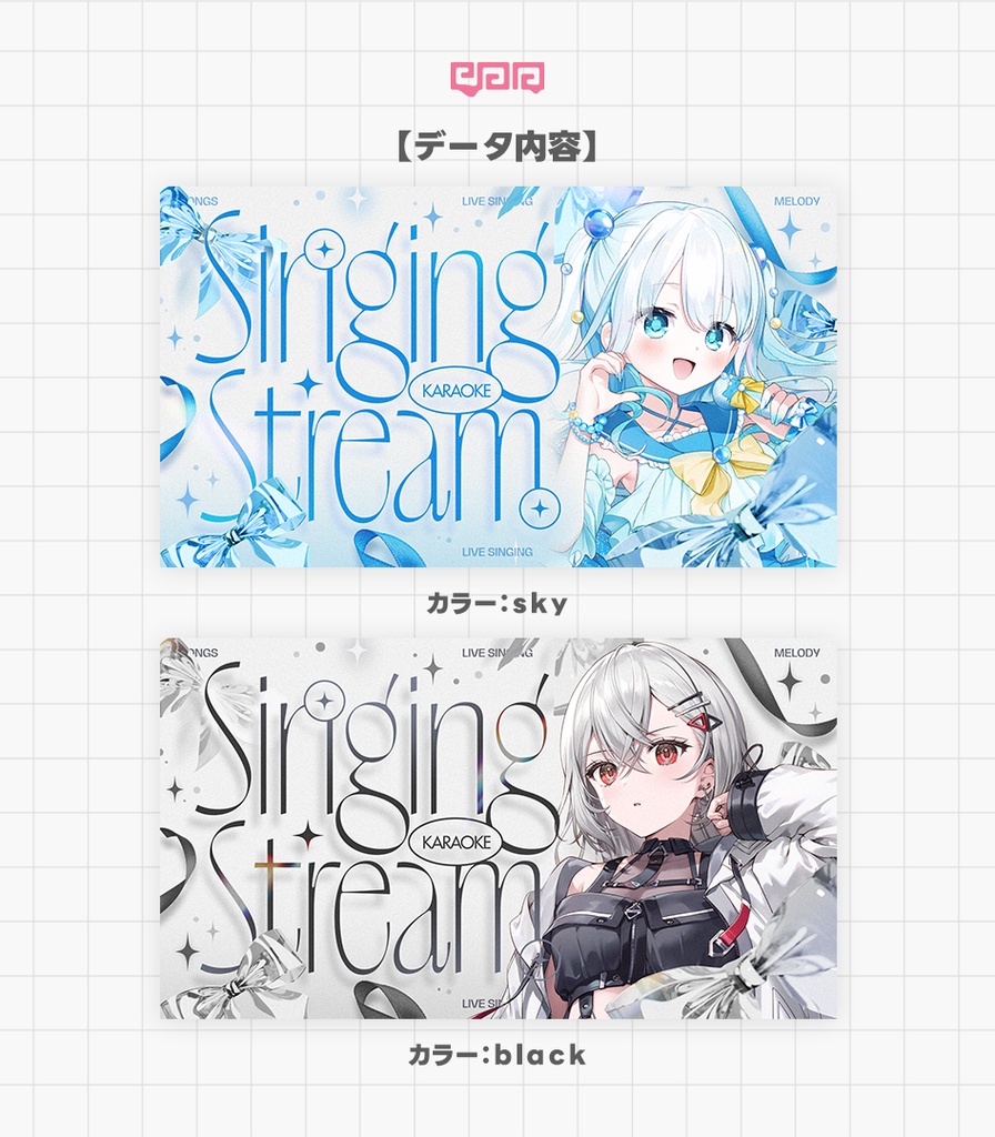 【サムネイル素材】歌枠配信サムネイル素材【VTuber向け】