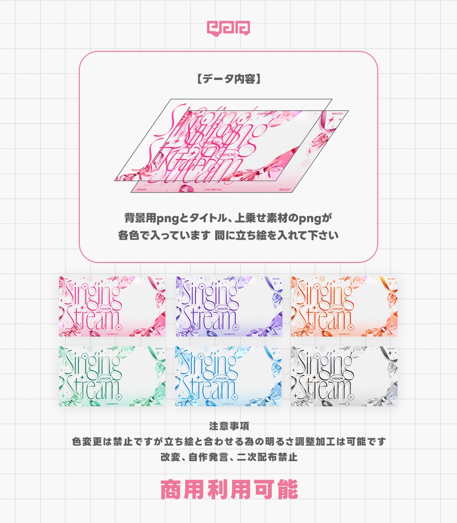 【サムネイル素材】歌枠配信サムネイル素材【VTuber向け】