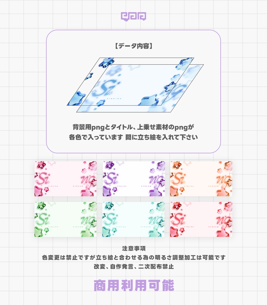 【サムネイル素材】歌枠配信サムネイル素材【VTuber向け】
