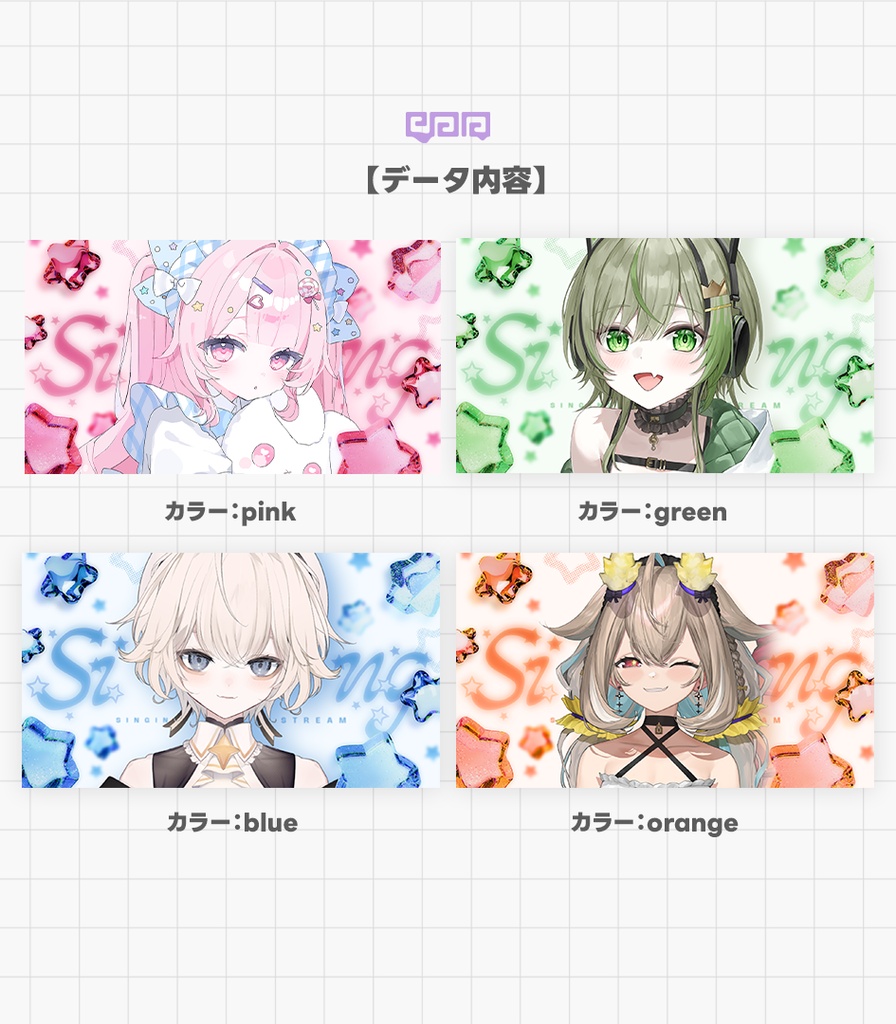 【サムネイル素材】歌枠配信サムネイル素材【VTuber向け】