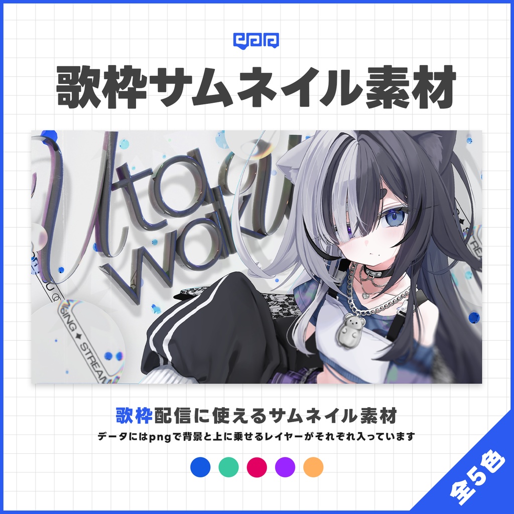 【サムネイル素材】歌枠配信サムネイル素材【VTuber向け】