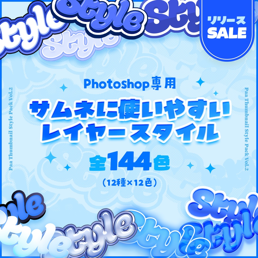 【Photoshop】サムネイルレイヤースタイルパック【全144種】