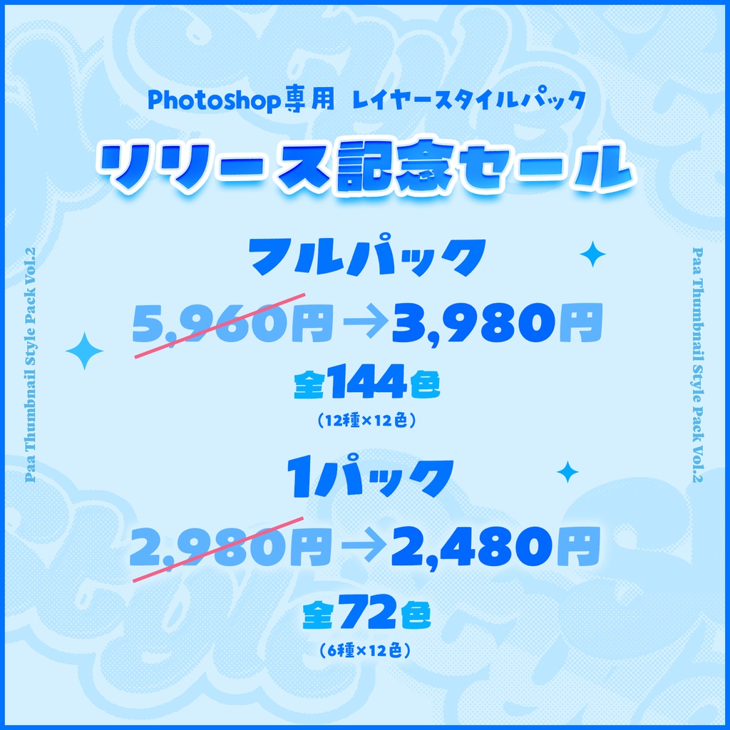 【Photoshop】サムネイルレイヤースタイルパック【全144種】