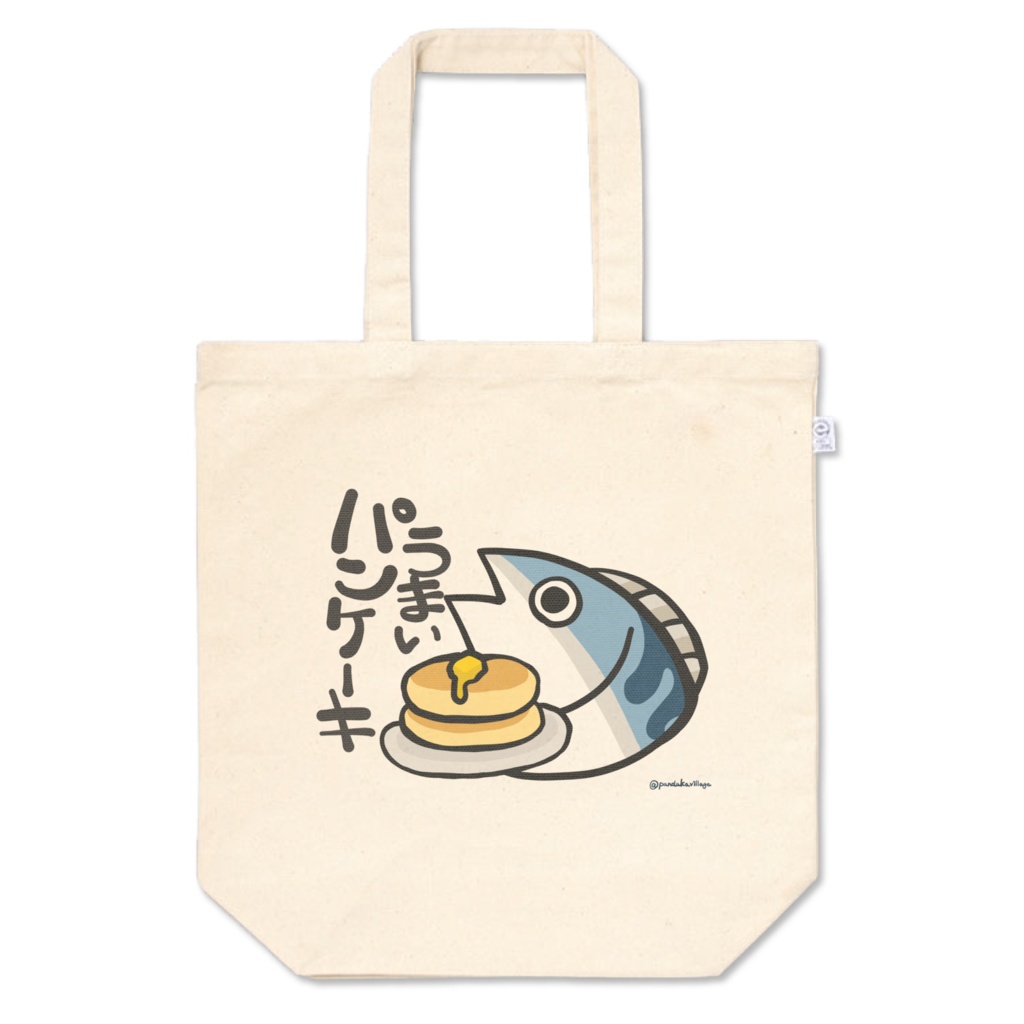 【サバ】うまいパンケーキ トートバッグ