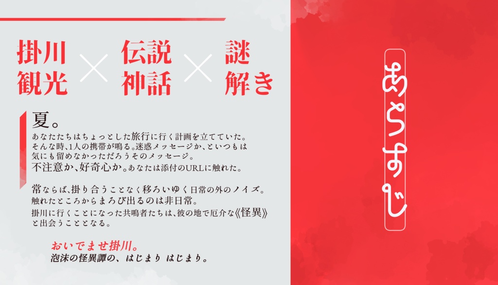 【本文無料】掛川受胎母怪異譚 -新説・事任伝説-【エモクロアTRPGシナリオ】