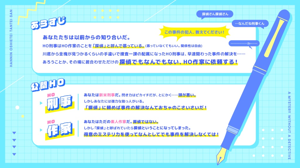 【CoC】「犯人教えて!探偵さん」【2PL/秘匿HO有シナリオ】SPLL:E197699