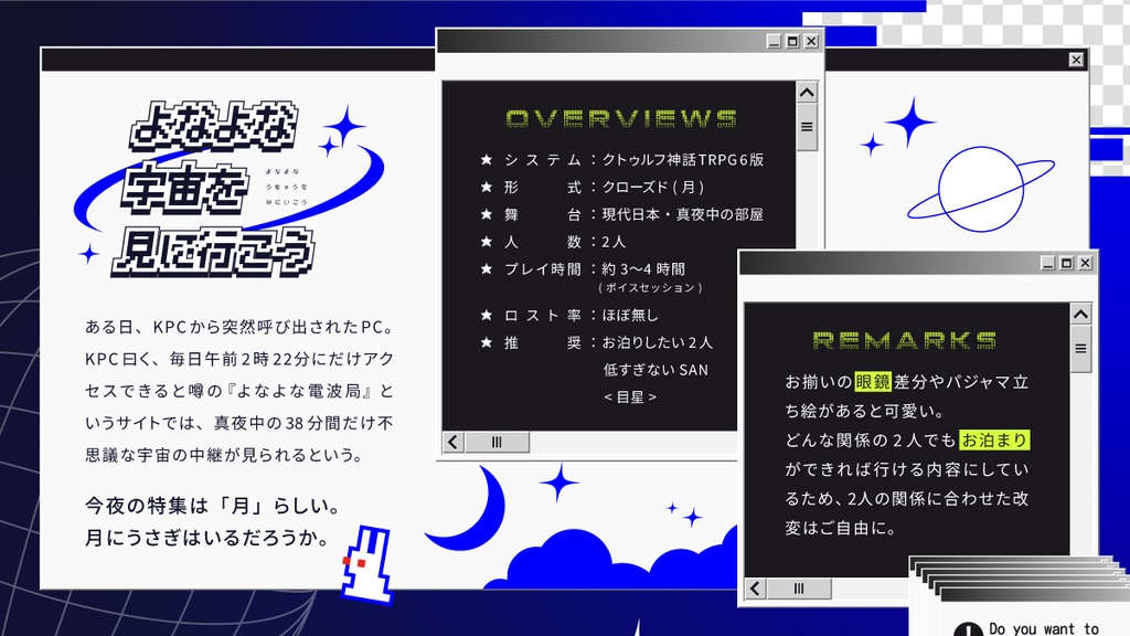 【CoC】よなよな宇宙を見に行こう【タイマンシナリオ】SPLL:E195268