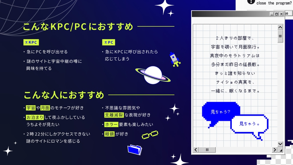【CoC】よなよな宇宙を見に行こう【タイマンシナリオ】SPLL:E195268