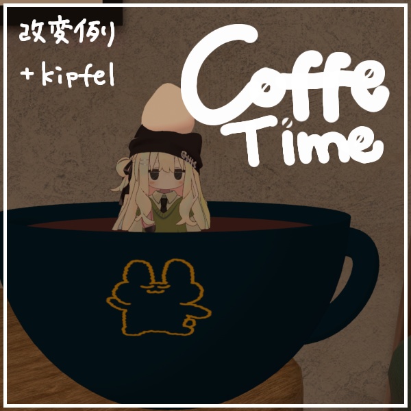 【VRChat想定】Cofee Time #unino2umu
