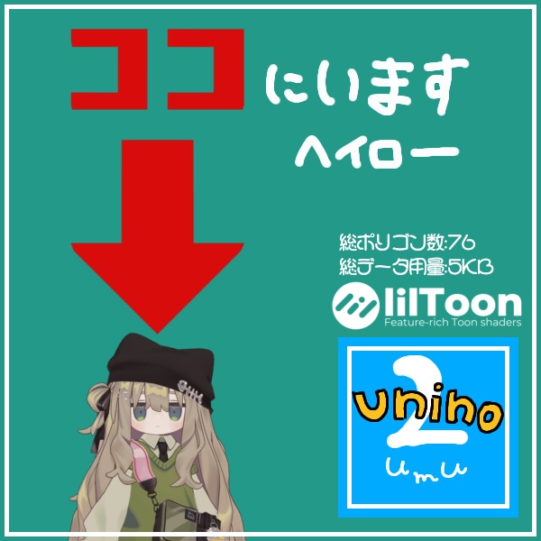 【VRChat想定】↓KokoniimasuHalo-ここにいますヘイロー- #unino2umu