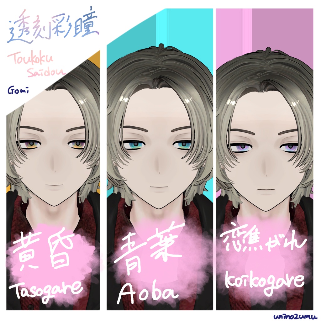 【Eyetexture】透刻彩瞳-Toukokusaidou-