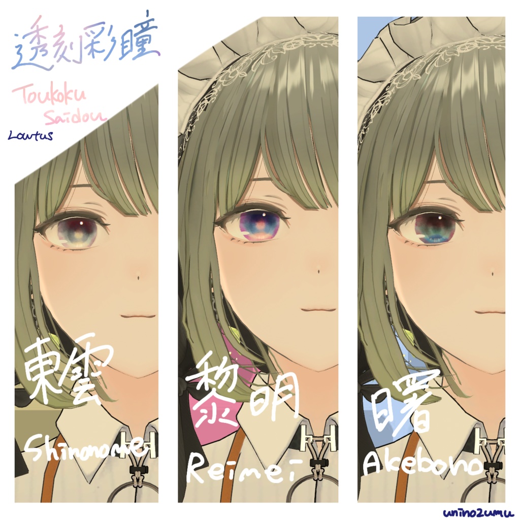 !追加対応セール!【Eyetexture】透刻彩瞳-Toukokusaidou-