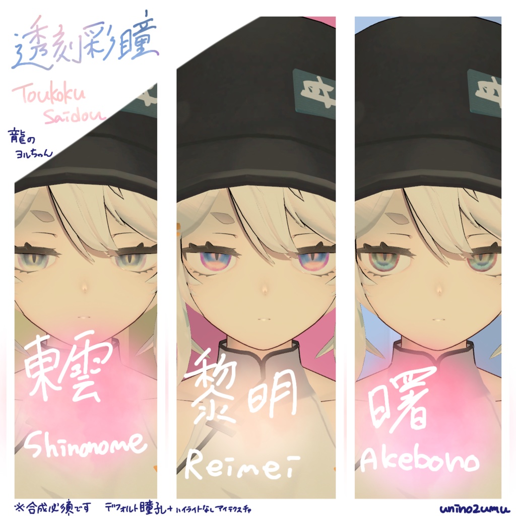 !追加対応セール!【Eyetexture】透刻彩瞳-Toukokusaidou-