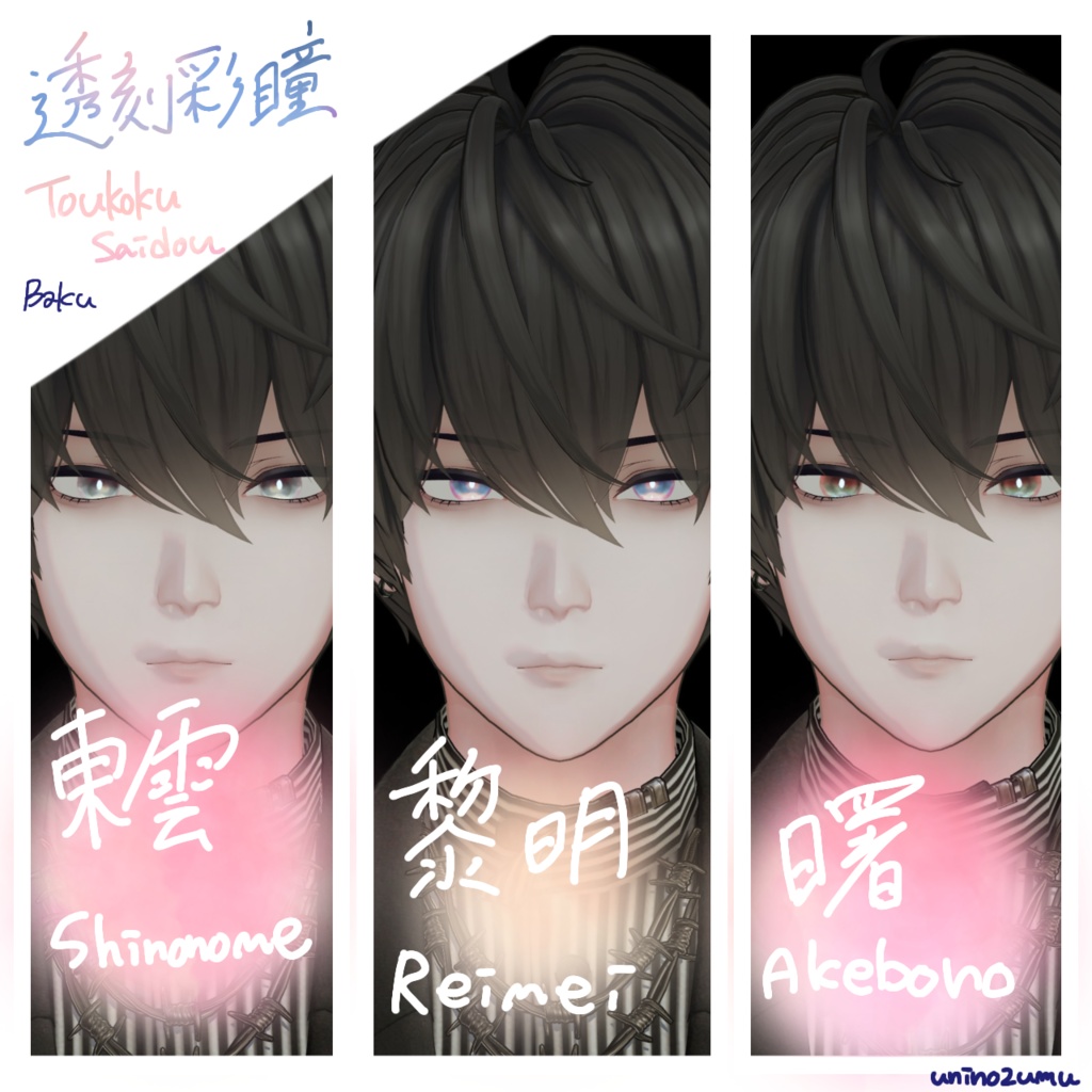 対応追加セール!【Eyetexture】透刻彩瞳-Toukokusaidou-