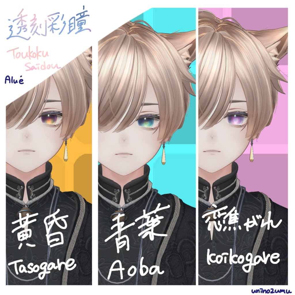 !追加対応セール!【Eyetexture】透刻彩瞳-Toukokusaidou-