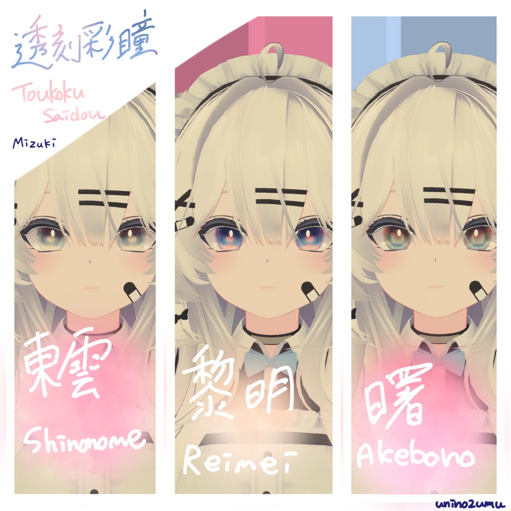 !追加対応セール!【Eyetexture】透刻彩瞳-Toukokusaidou-