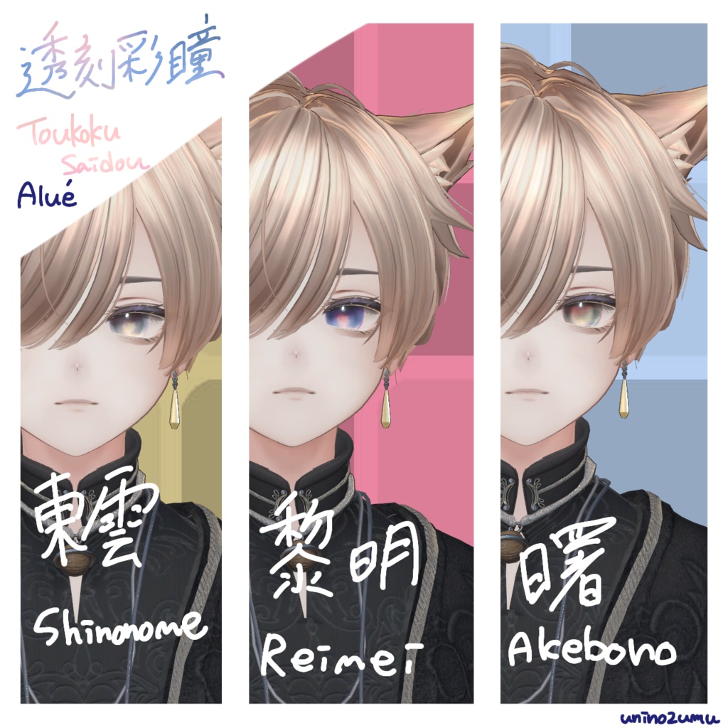 !追加対応セール!【Eyetexture】透刻彩瞳-Toukokusaidou-