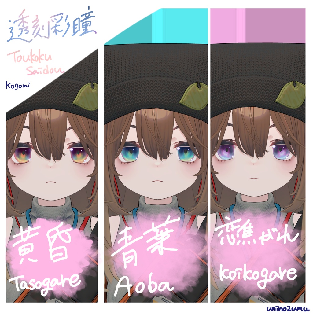 【Eyetexture】透刻彩瞳-Toukokusaidou-
