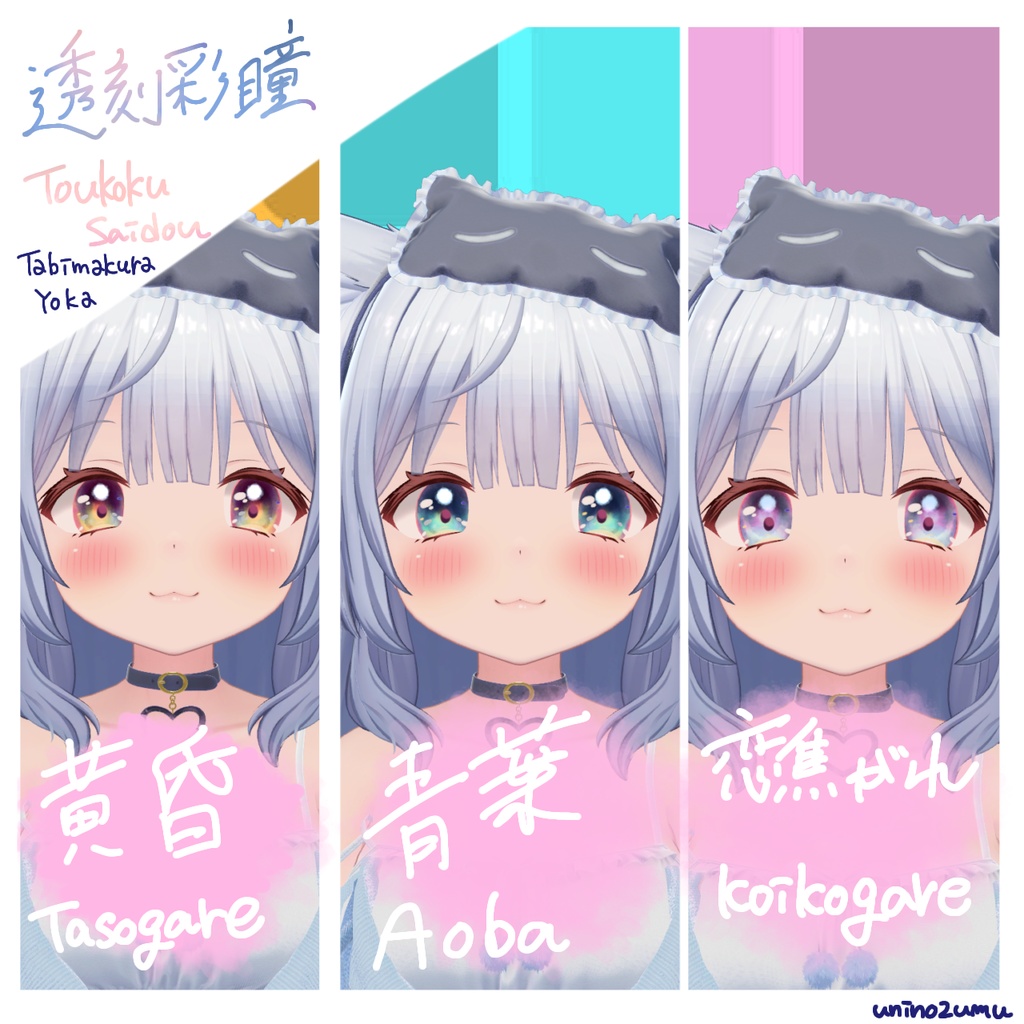 【Eyetexture】透刻彩瞳-Toukokusaidou-