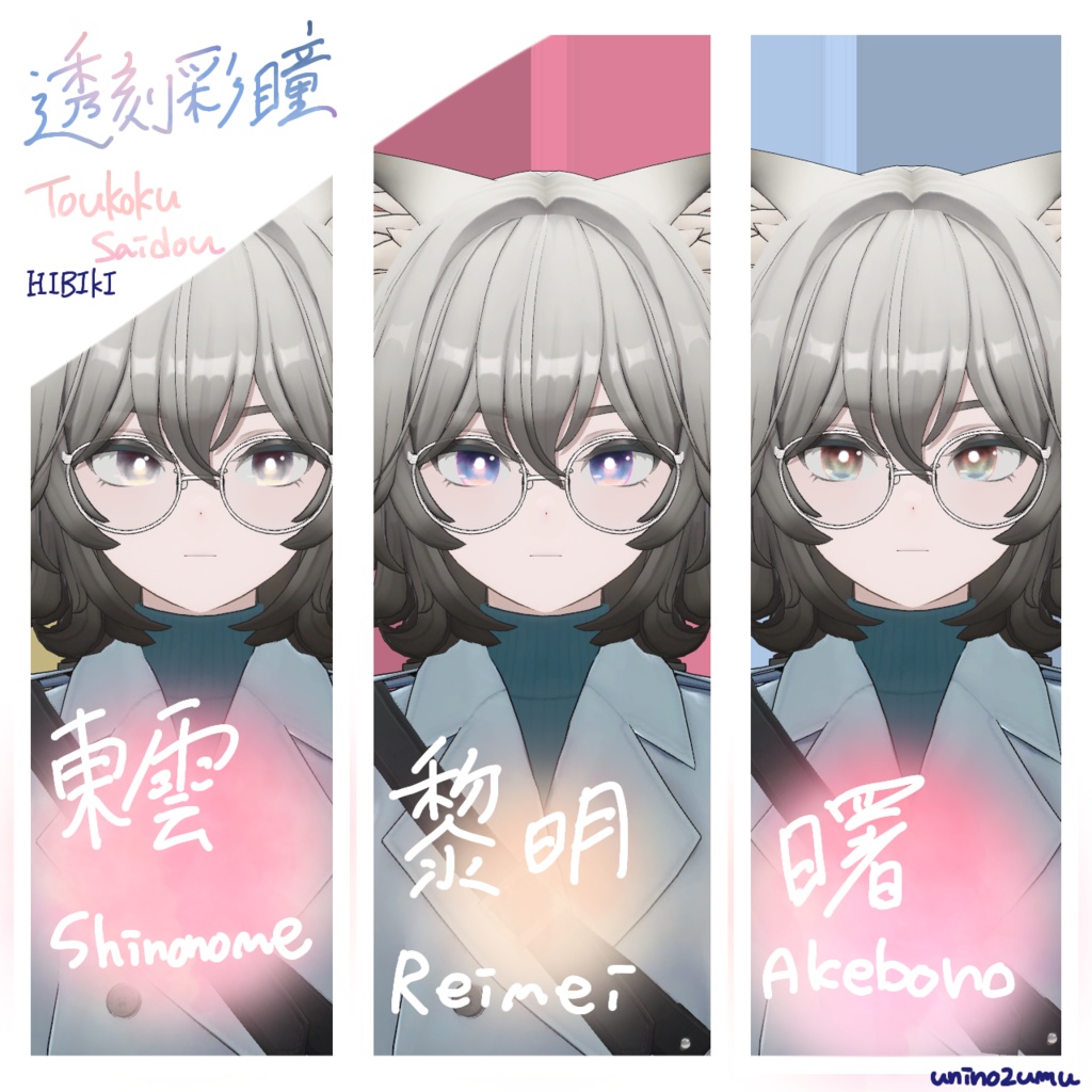 !追加対応セール!【Eyetexture】透刻彩瞳-Toukokusaidou-