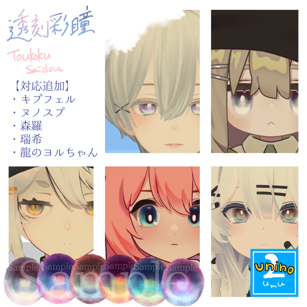 !追加対応セール!【Eyetexture】透刻彩瞳-Toukokusaidou-