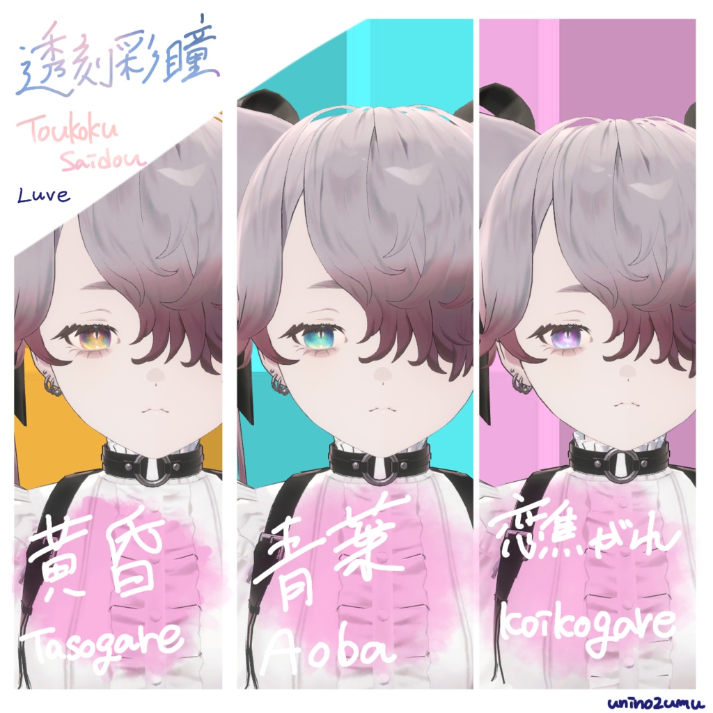 !追加対応セール!【Eyetexture】透刻彩瞳-Toukokusaidou-