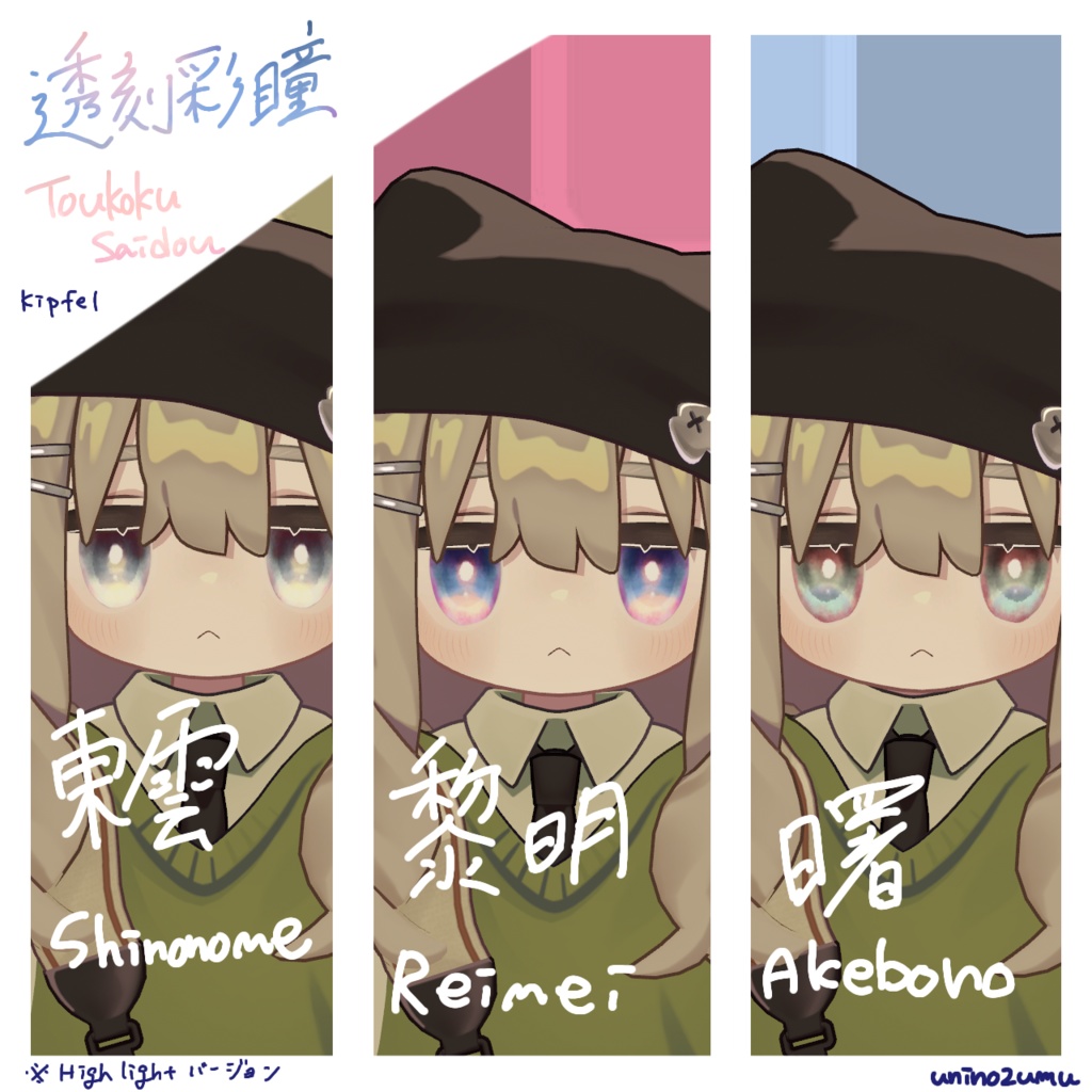 !追加対応セール!【Eyetexture】透刻彩瞳-Toukokusaidou-