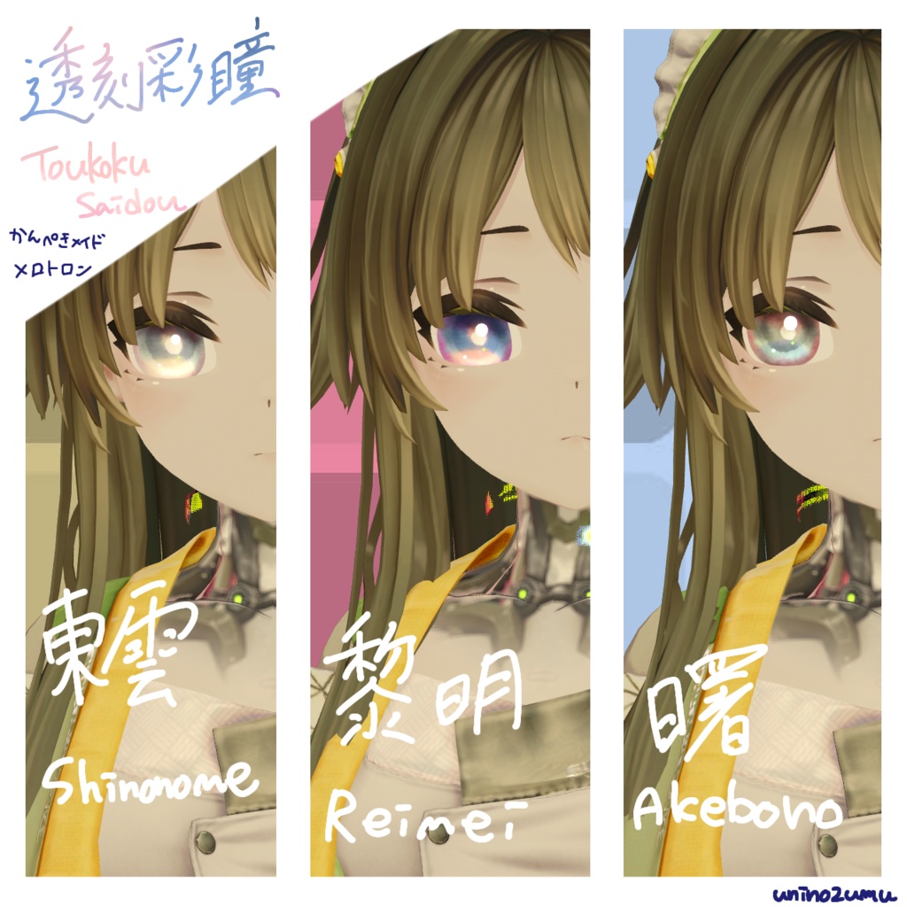 !追加対応セール!【Eyetexture】透刻彩瞳-Toukokusaidou-