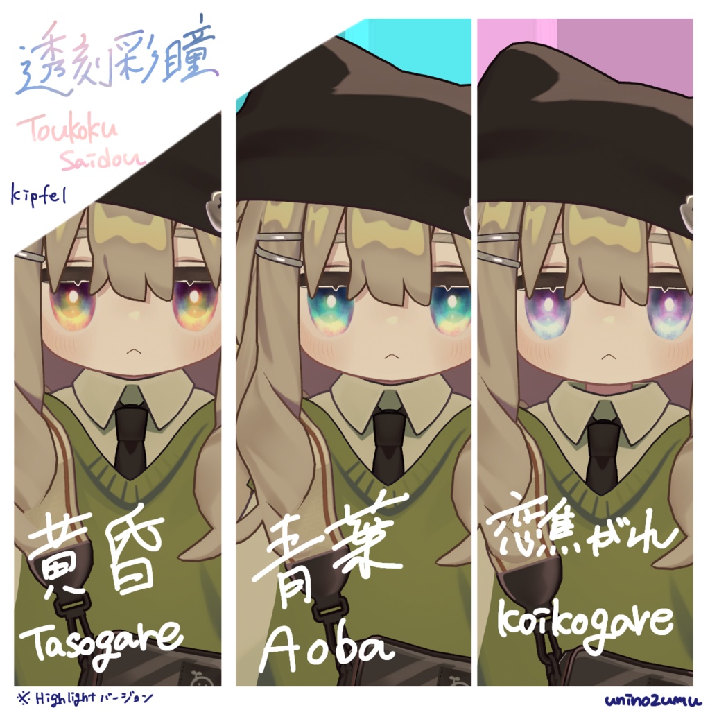 !追加対応セール!【Eyetexture】透刻彩瞳-Toukokusaidou-