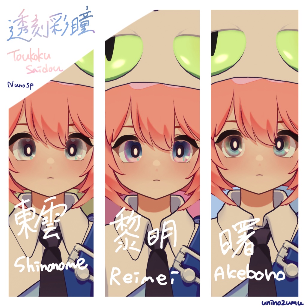 !追加対応セール!【Eyetexture】透刻彩瞳-Toukokusaidou-