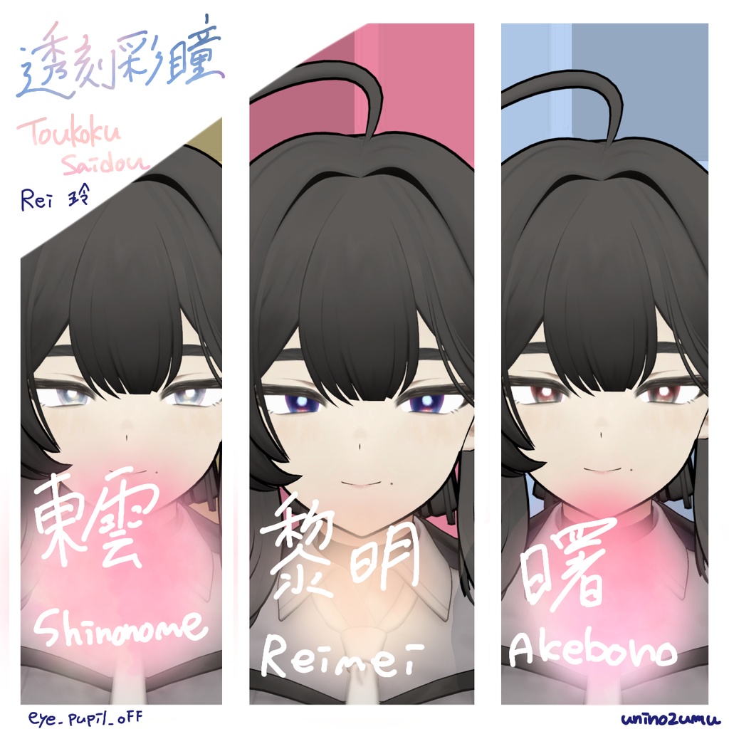 対応追加セール!【Eyetexture】透刻彩瞳-Toukokusaidou-