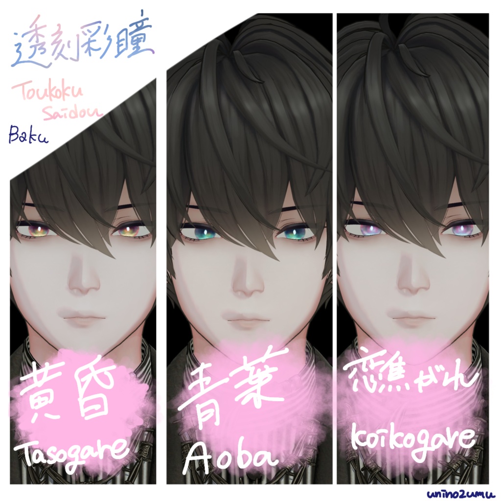 対応追加セール!【Eyetexture】透刻彩瞳-Toukokusaidou-