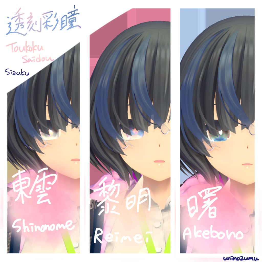 !追加対応セール!【Eyetexture】透刻彩瞳-Toukokusaidou-