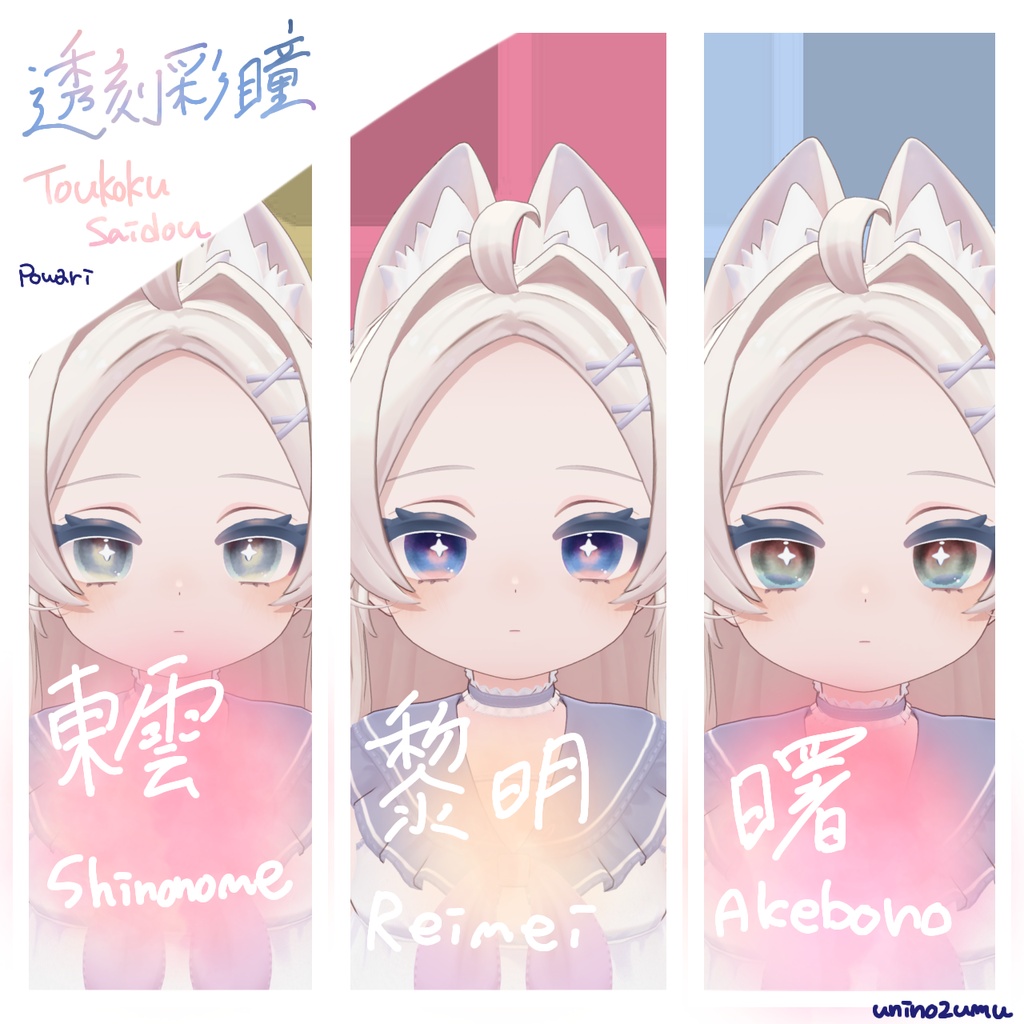 【Eyetexture】透刻彩瞳-Toukokusaidou-