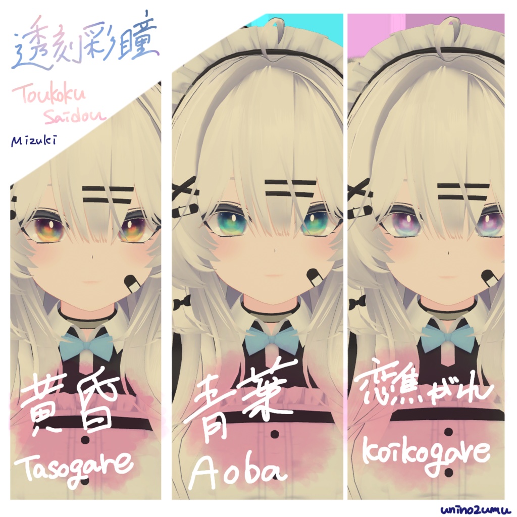 !追加対応セール!【Eyetexture】透刻彩瞳-Toukokusaidou-