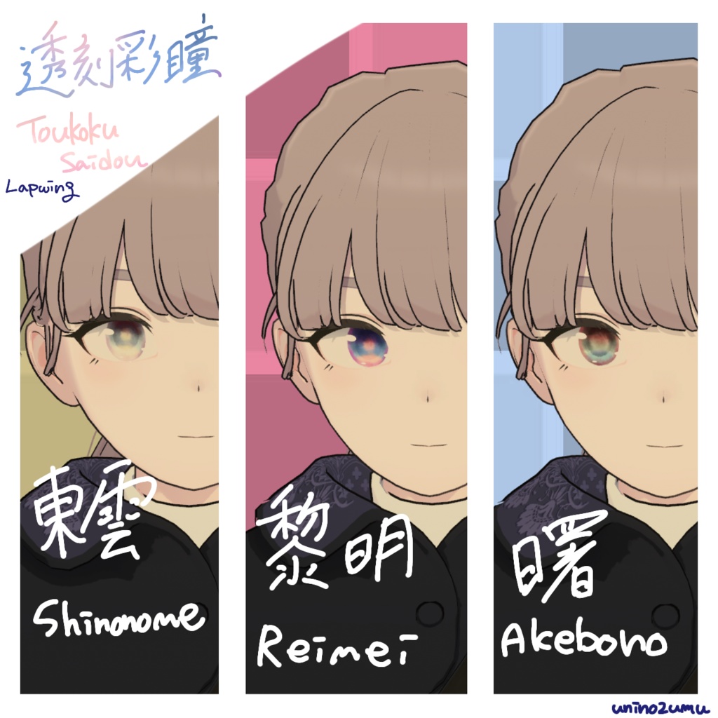 !追加対応セール!【Eyetexture】透刻彩瞳-Toukokusaidou-