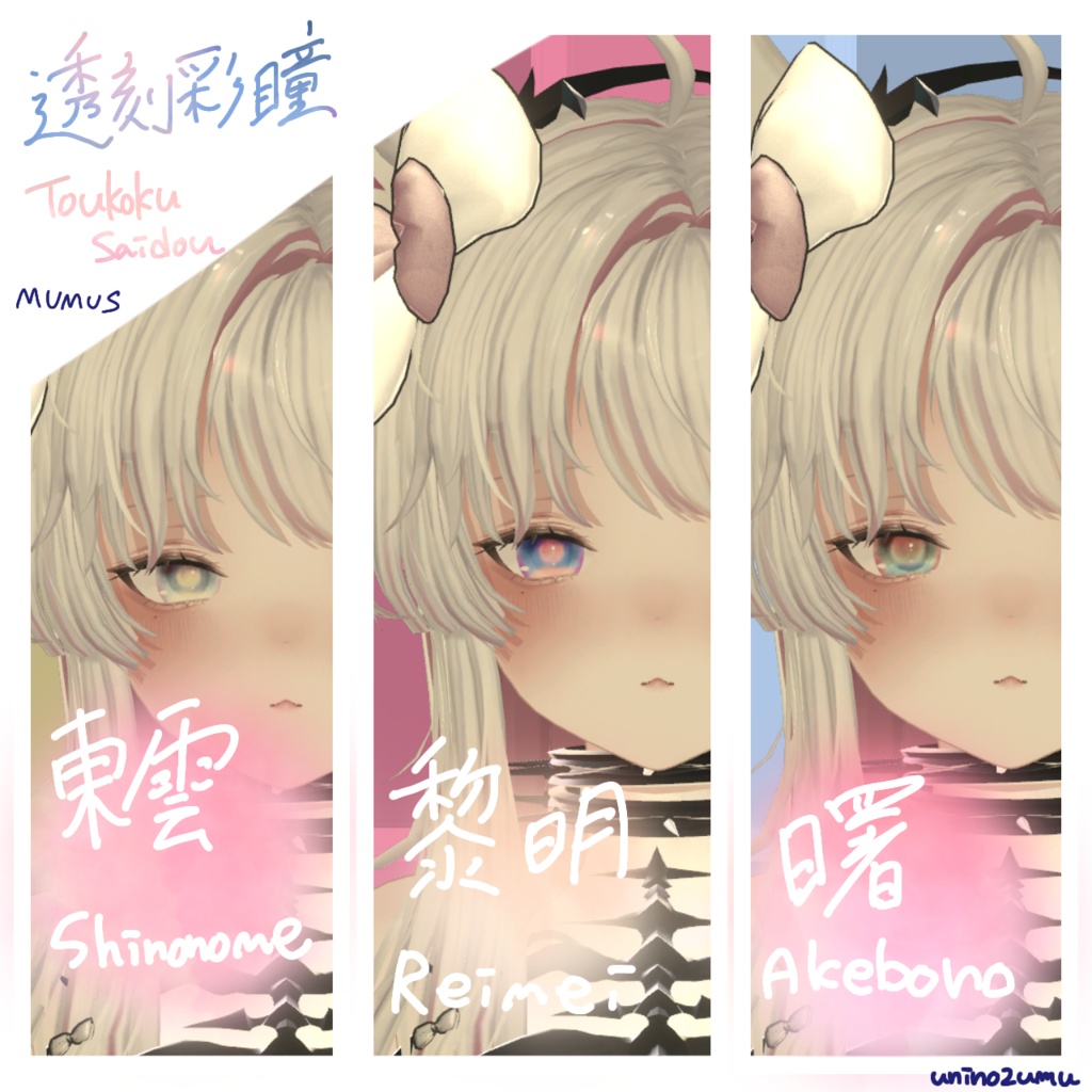 !追加対応セール!【Eyetexture】透刻彩瞳-Toukokusaidou-