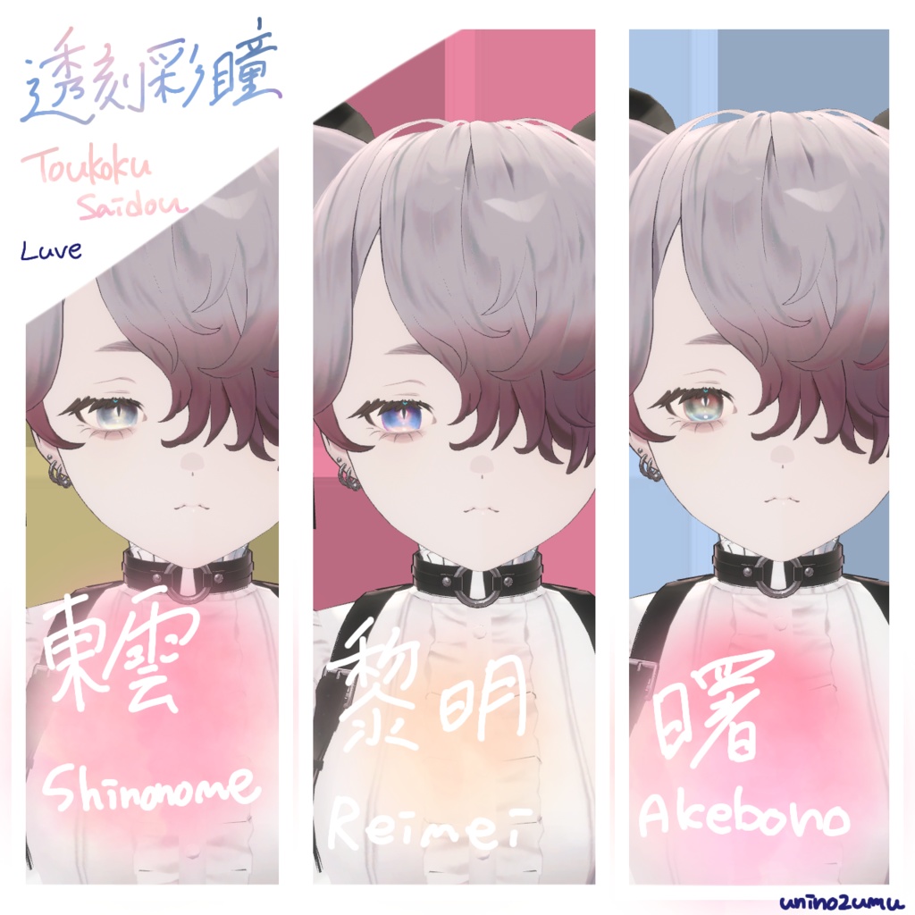 !追加対応セール!【Eyetexture】透刻彩瞳-Toukokusaidou-