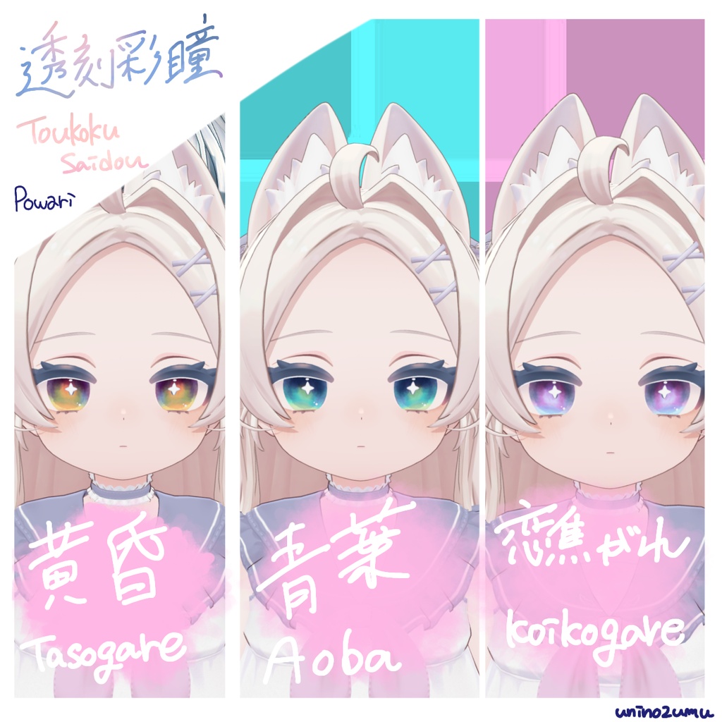 【Eyetexture】透刻彩瞳-Toukokusaidou-