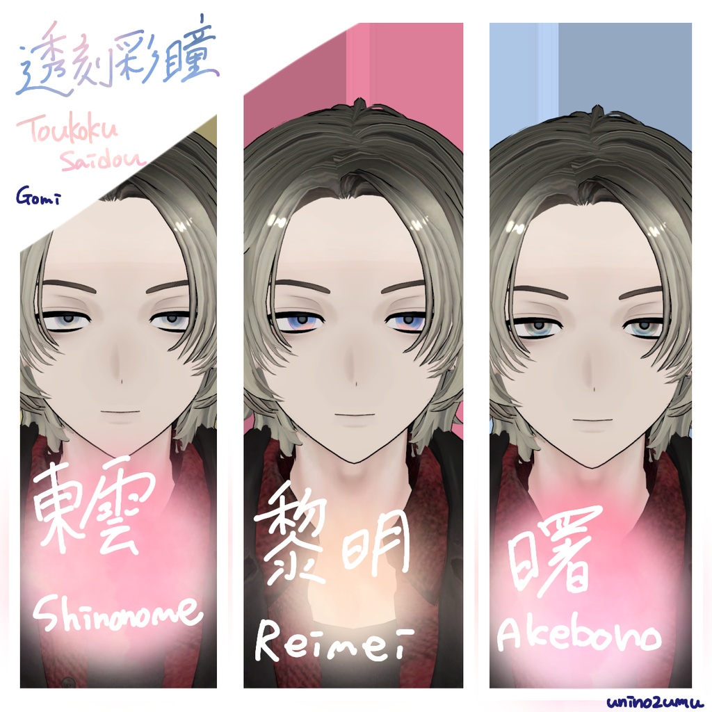 【Eyetexture】透刻彩瞳-Toukokusaidou-
