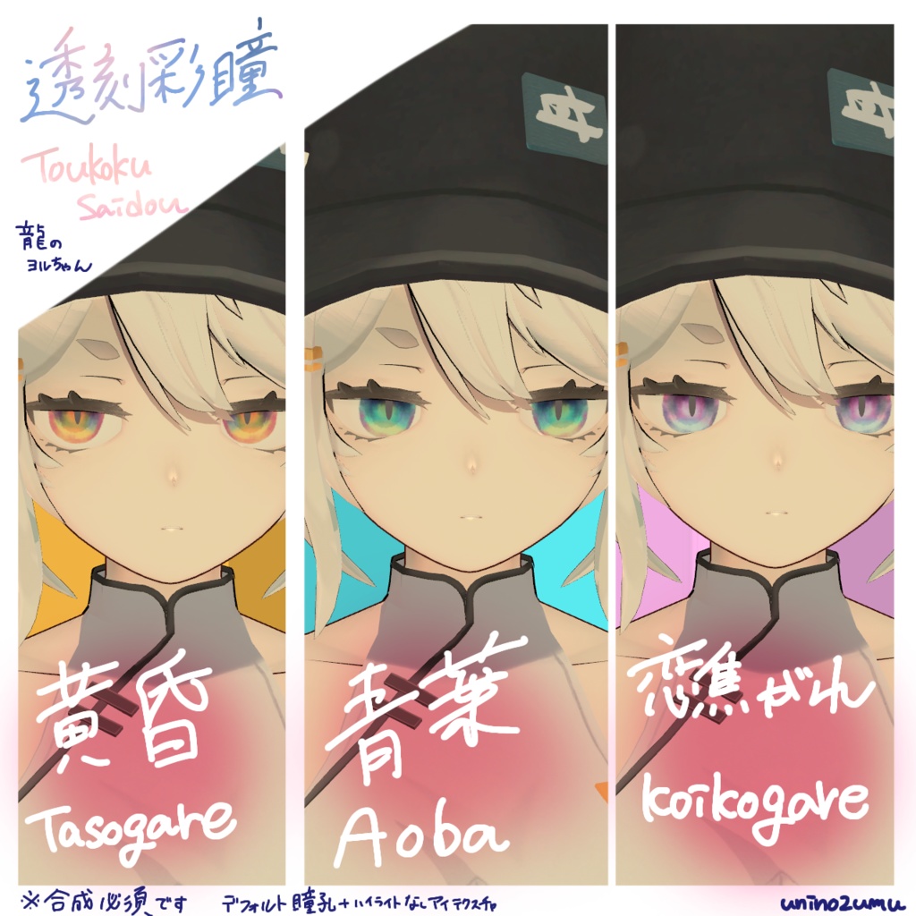 !追加対応セール!【Eyetexture】透刻彩瞳-Toukokusaidou-