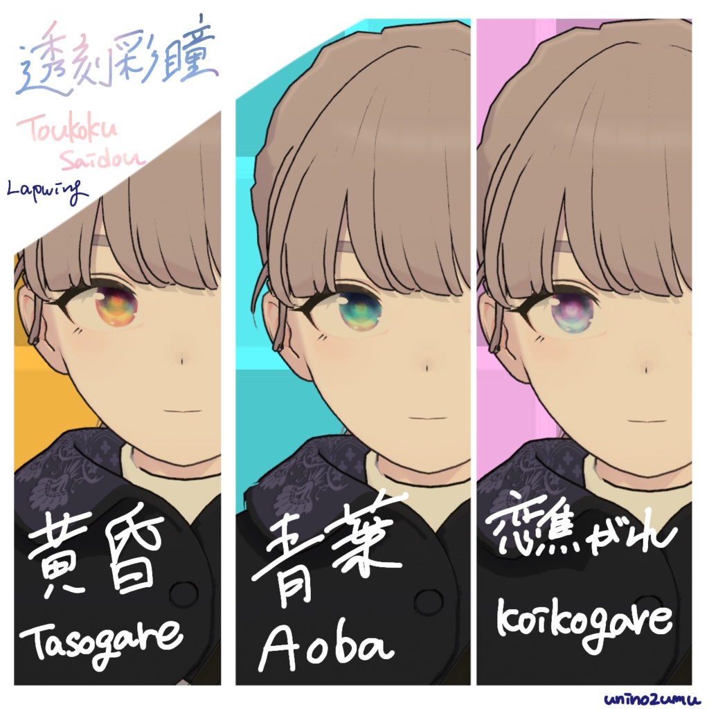 !追加対応セール!【Eyetexture】透刻彩瞳-Toukokusaidou-