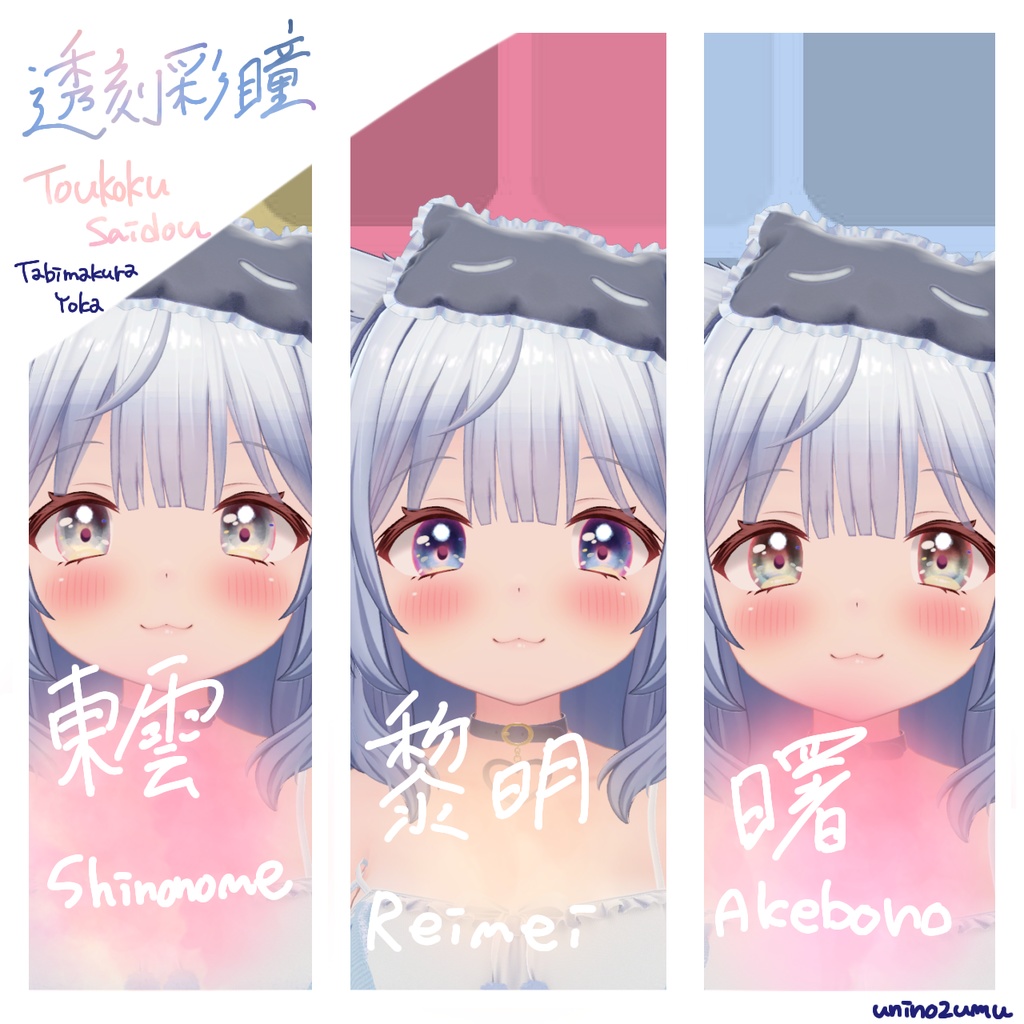 【Eyetexture】透刻彩瞳-Toukokusaidou-