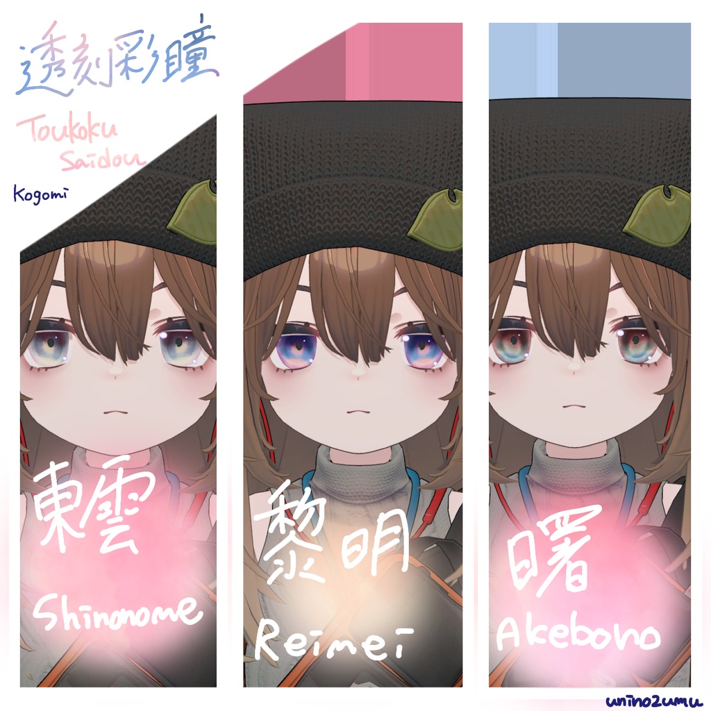 【Eyetexture】透刻彩瞳-Toukokusaidou-