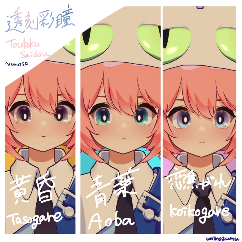 !追加対応セール!【Eyetexture】透刻彩瞳-Toukokusaidou-