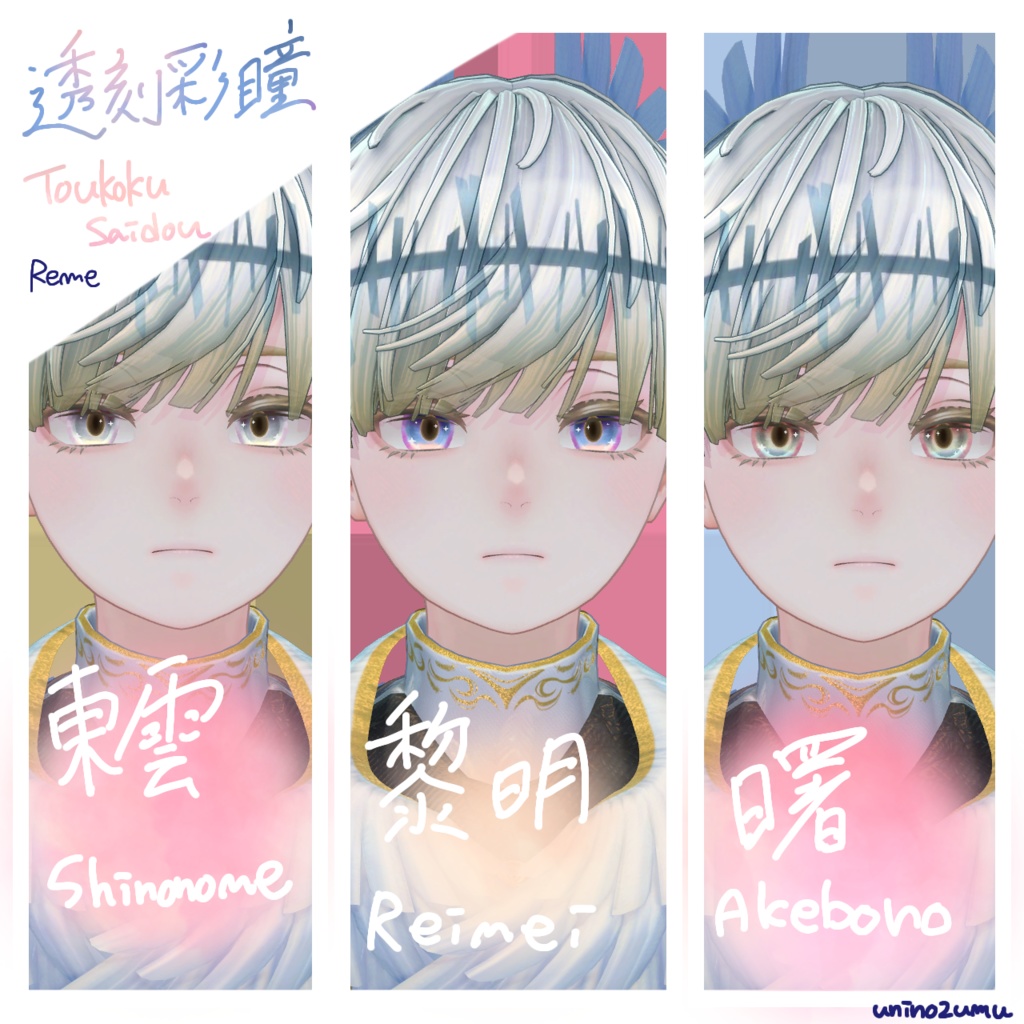 !追加対応セール!【Eyetexture】透刻彩瞳-Toukokusaidou-