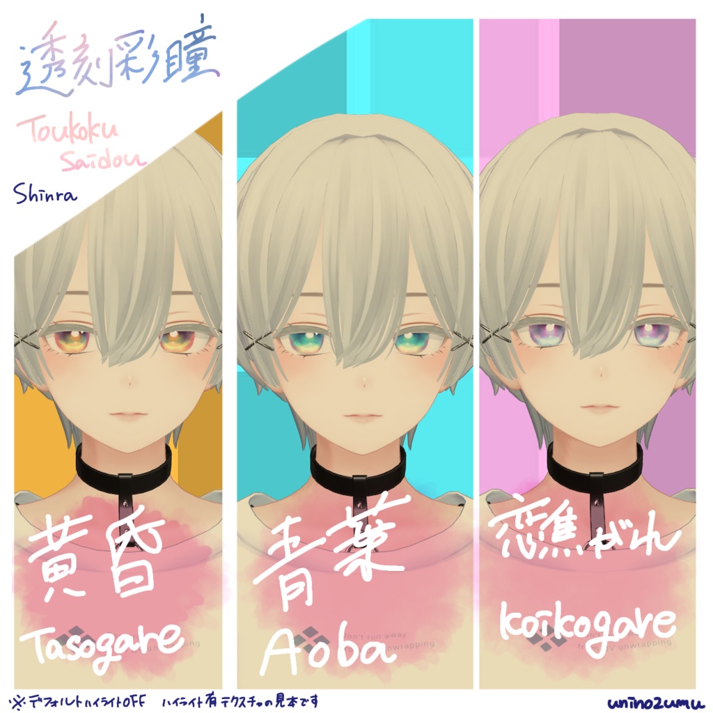 !追加対応セール!【Eyetexture】透刻彩瞳-Toukokusaidou-