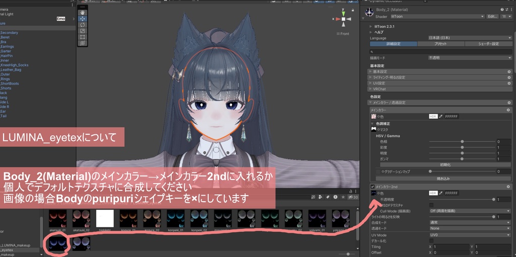 【LUMINA専用】makeup&eyeテクスチャ『Natural』